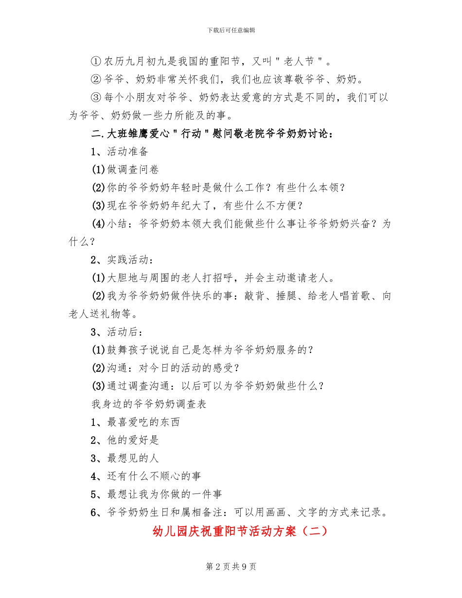 幼儿园庆祝重阳节活动方案_第2页