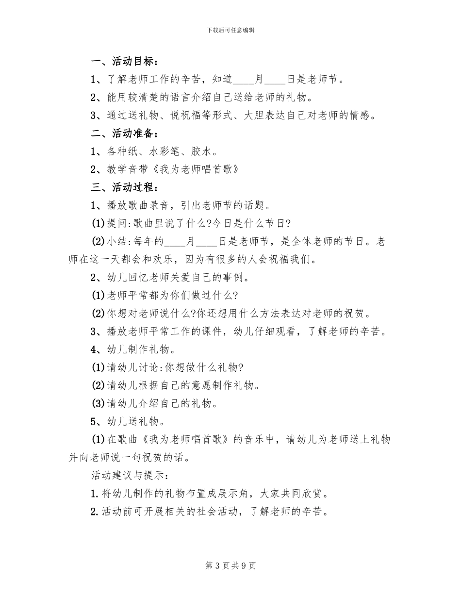 幼儿园庆祝重阳节活动方案_第3页