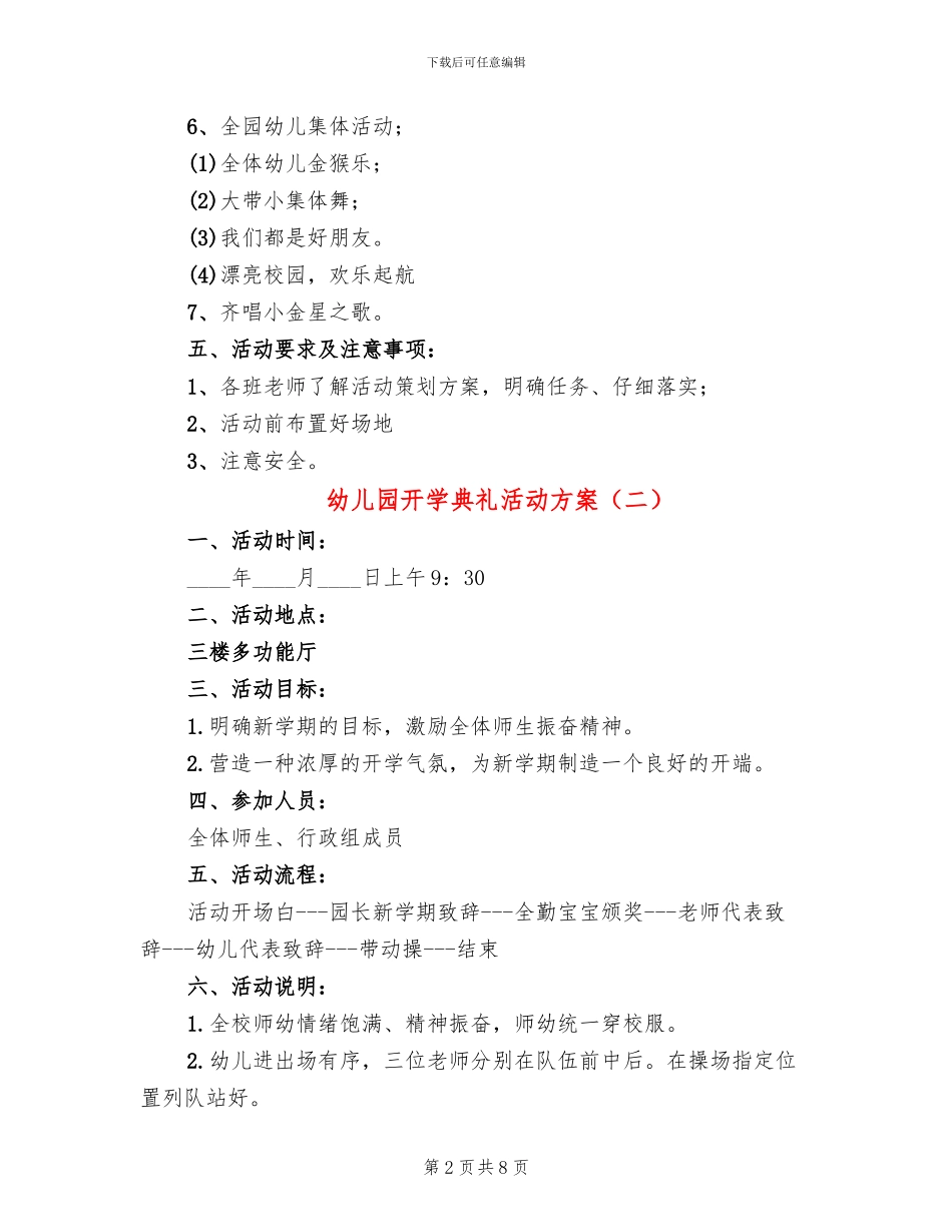 幼儿园开学典礼活动方案_第2页