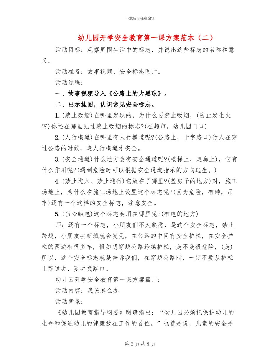 幼儿园开学安全教育第一课方案范本_第2页