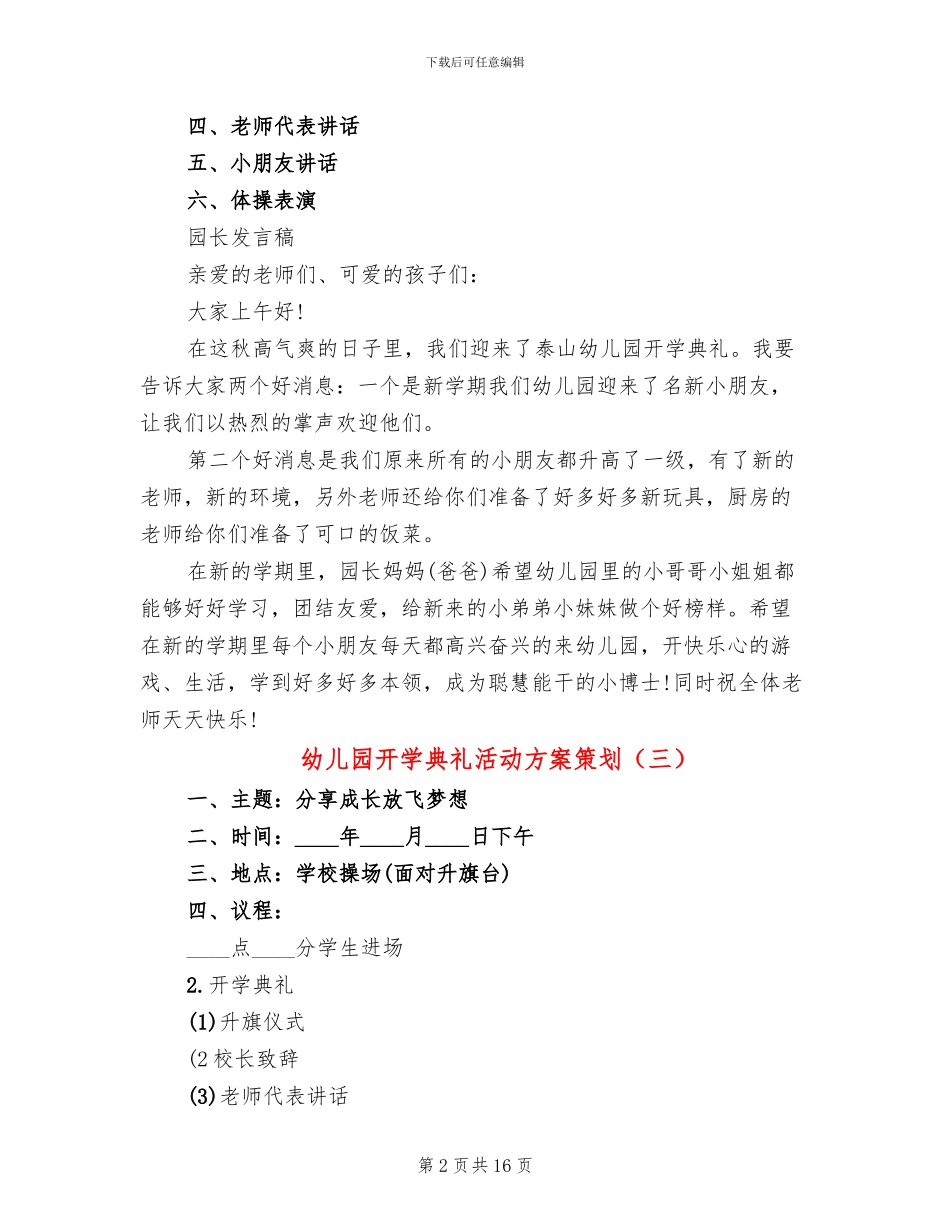 幼儿园开学典礼活动方案策划(13篇)_第2页