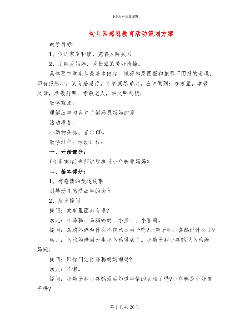 幼儿园感恩教育活动策划方案_第1页
