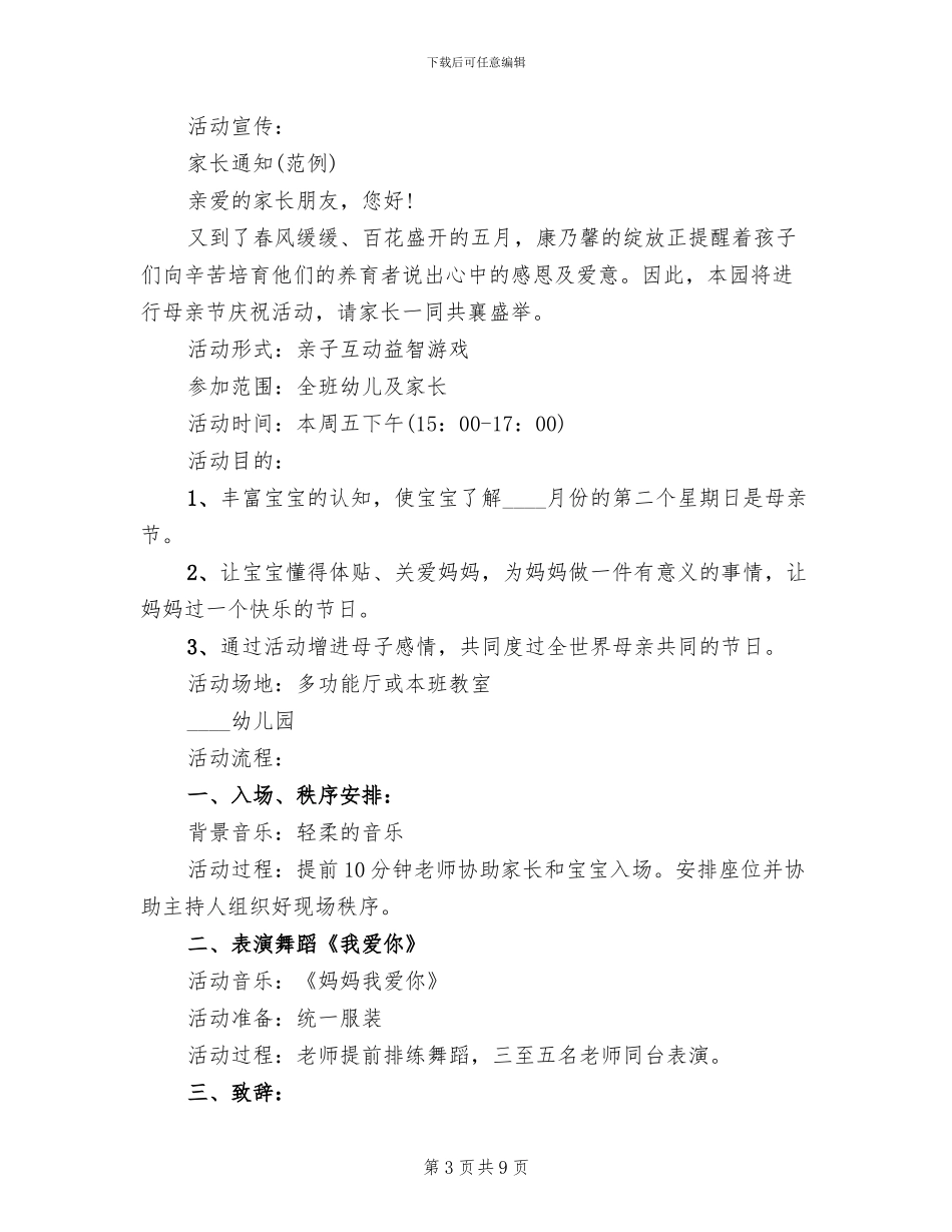 幼儿园感恩母亲节活动的方案范本_第3页