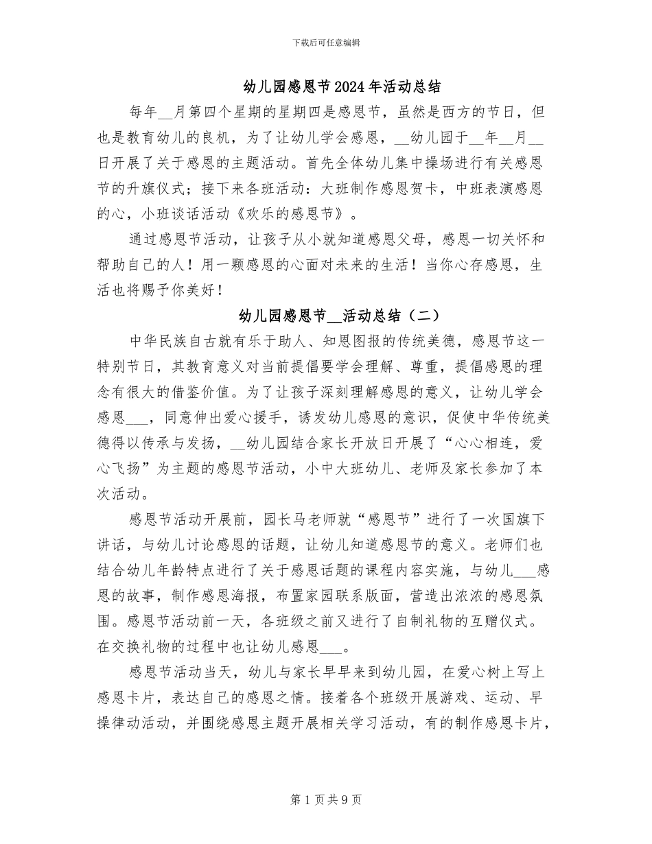 幼儿园感恩节2024年活动总结_第1页