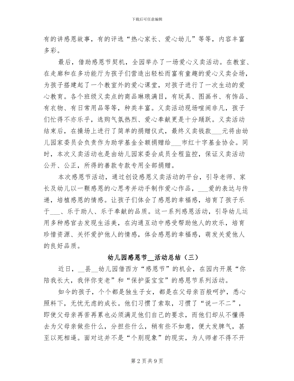 幼儿园感恩节2024年活动总结_第2页