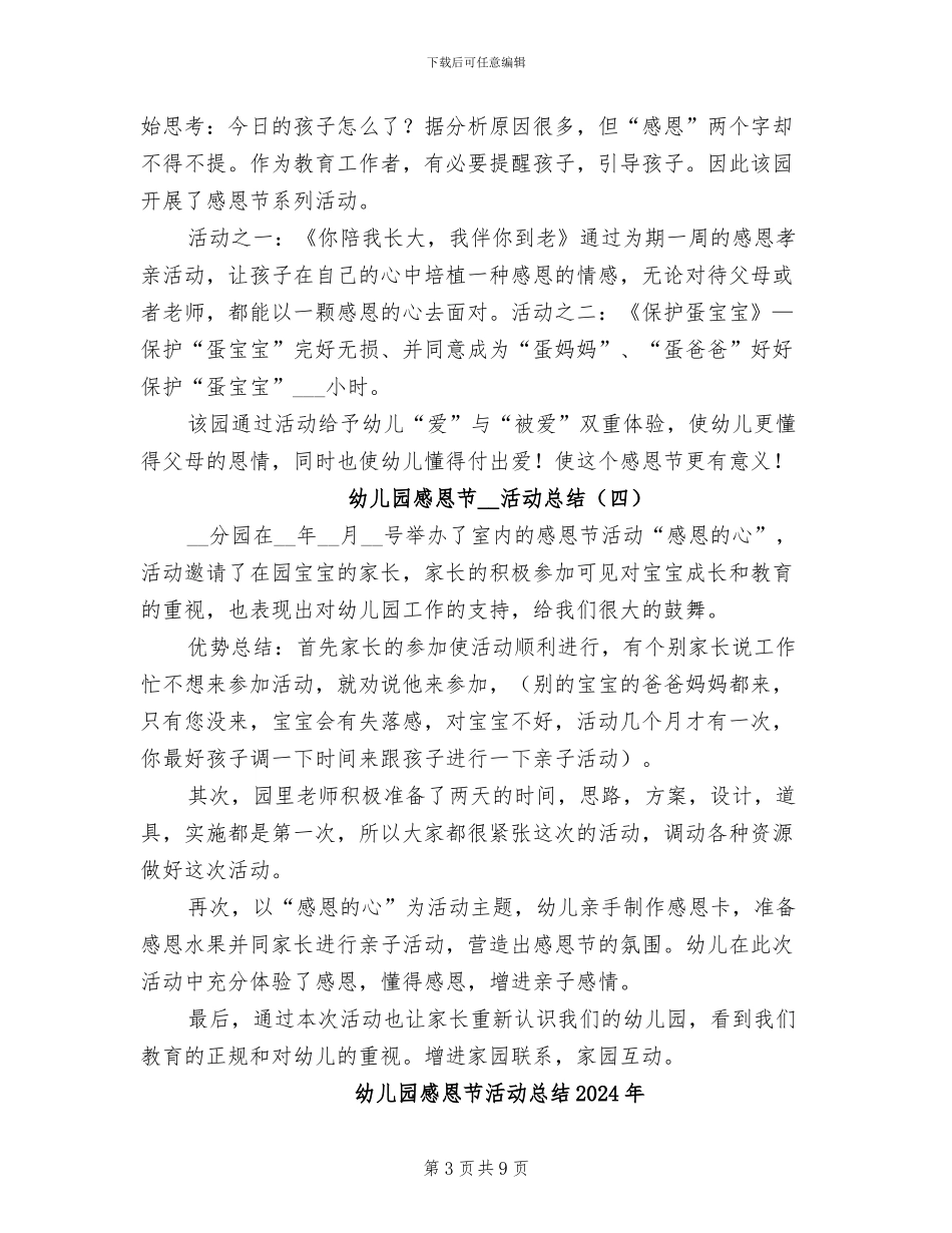 幼儿园感恩节2024年活动总结_第3页