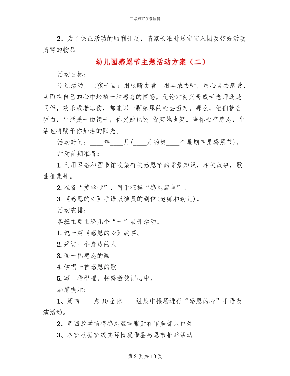 幼儿园感恩节主题活动方案(6篇)_第2页