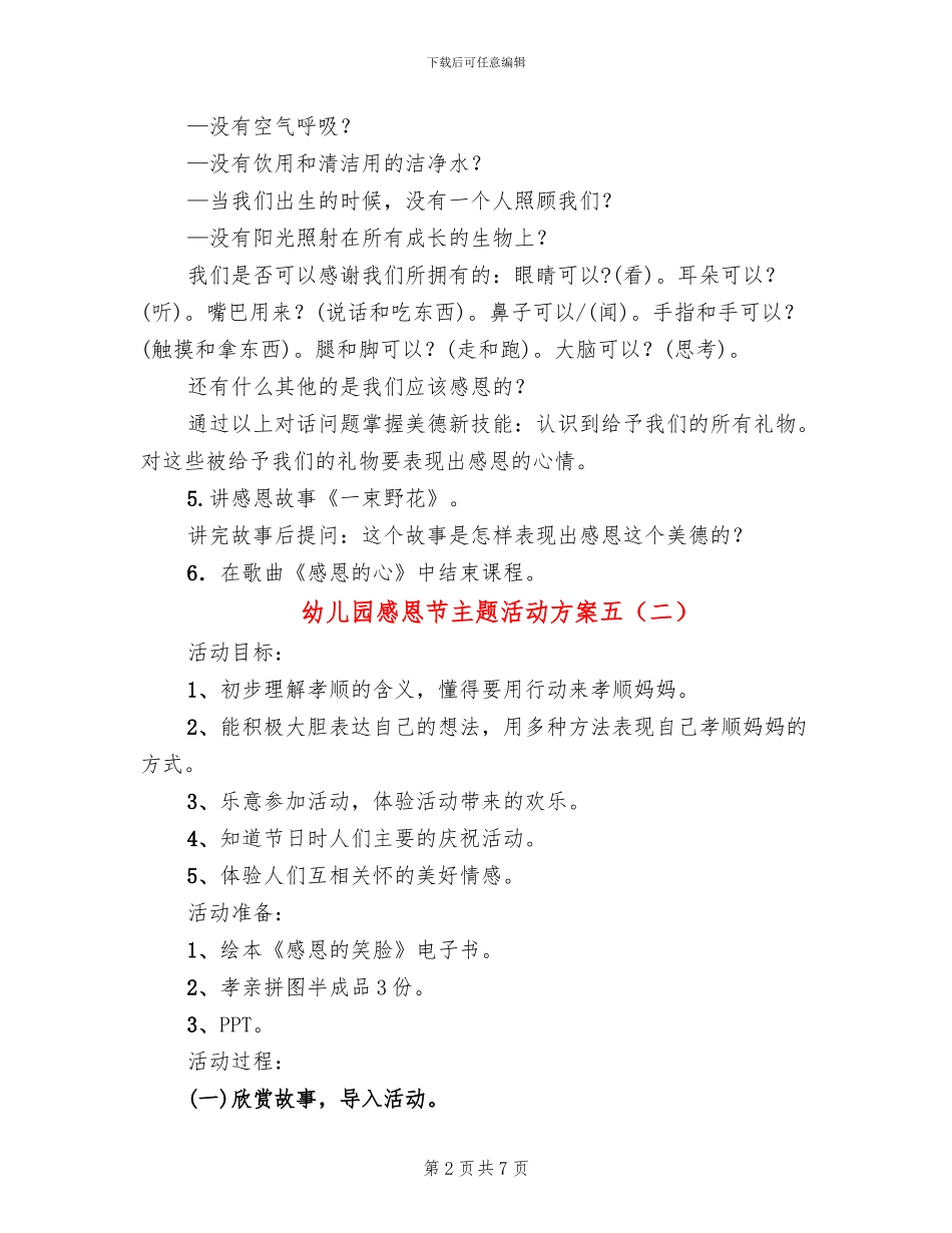 幼儿园感恩节主题活动方案五(4篇)_第2页