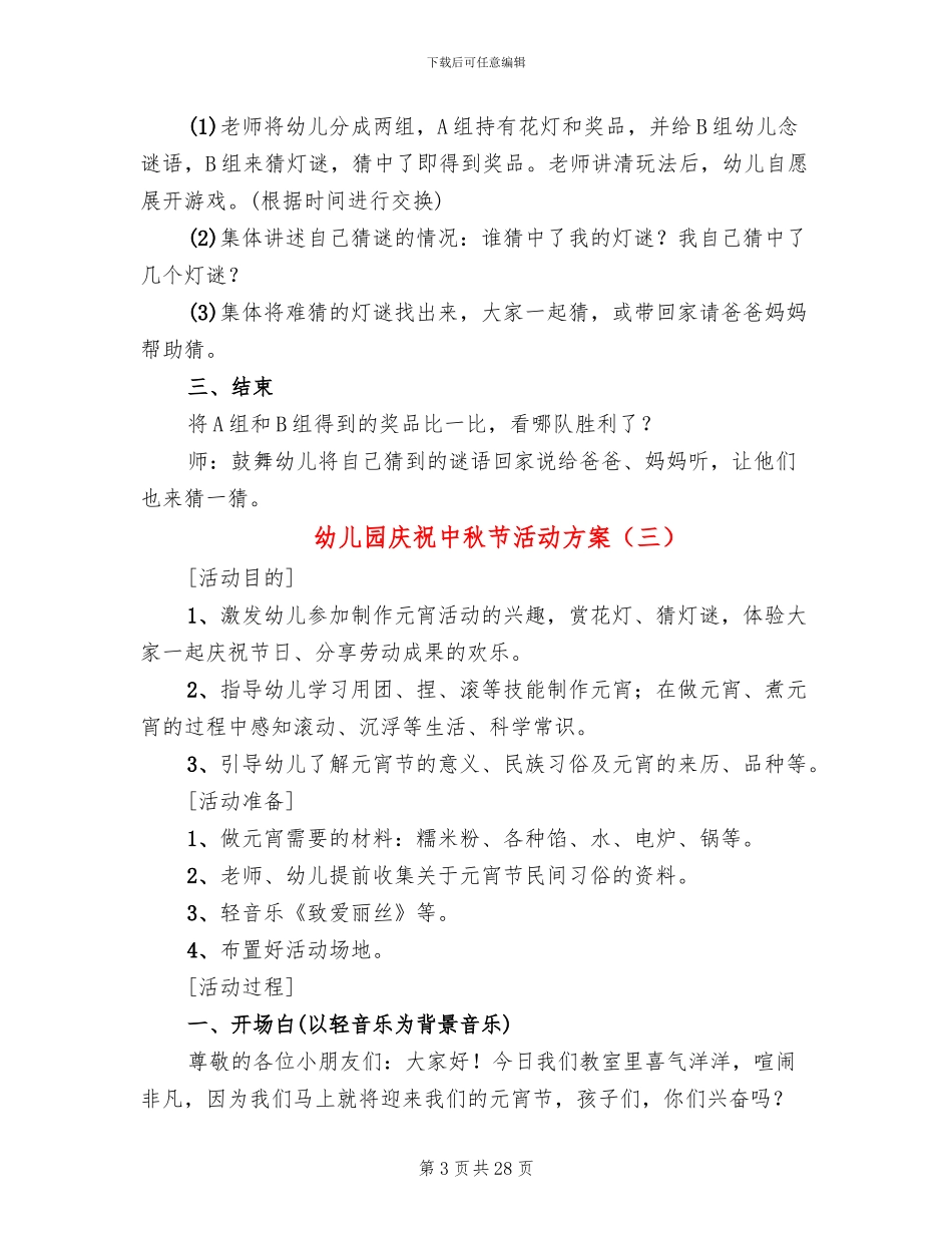 幼儿园庆祝中秋节活动方案_第3页