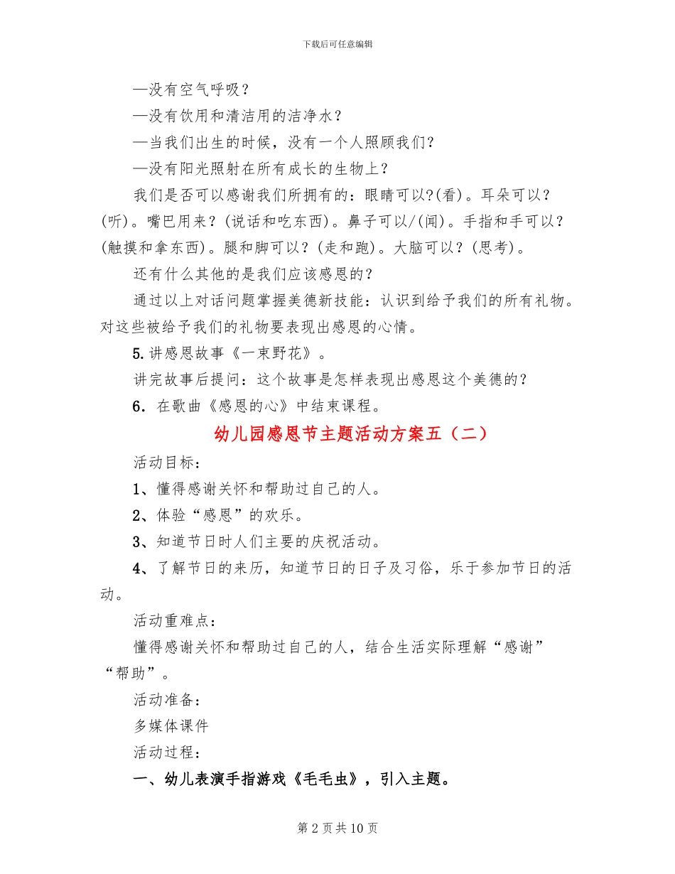 幼儿园感恩节主题活动方案五(6篇)_第2页