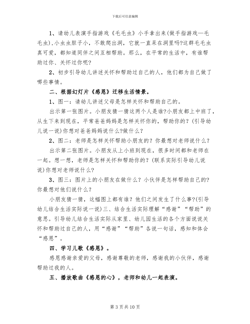 幼儿园感恩节主题活动方案五(6篇)_第3页