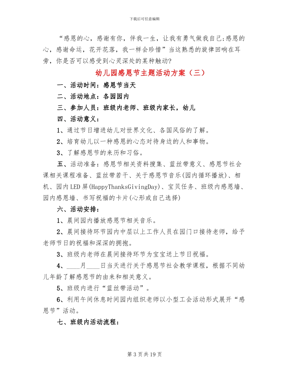 幼儿园感恩节主题活动方案(8篇)_第3页