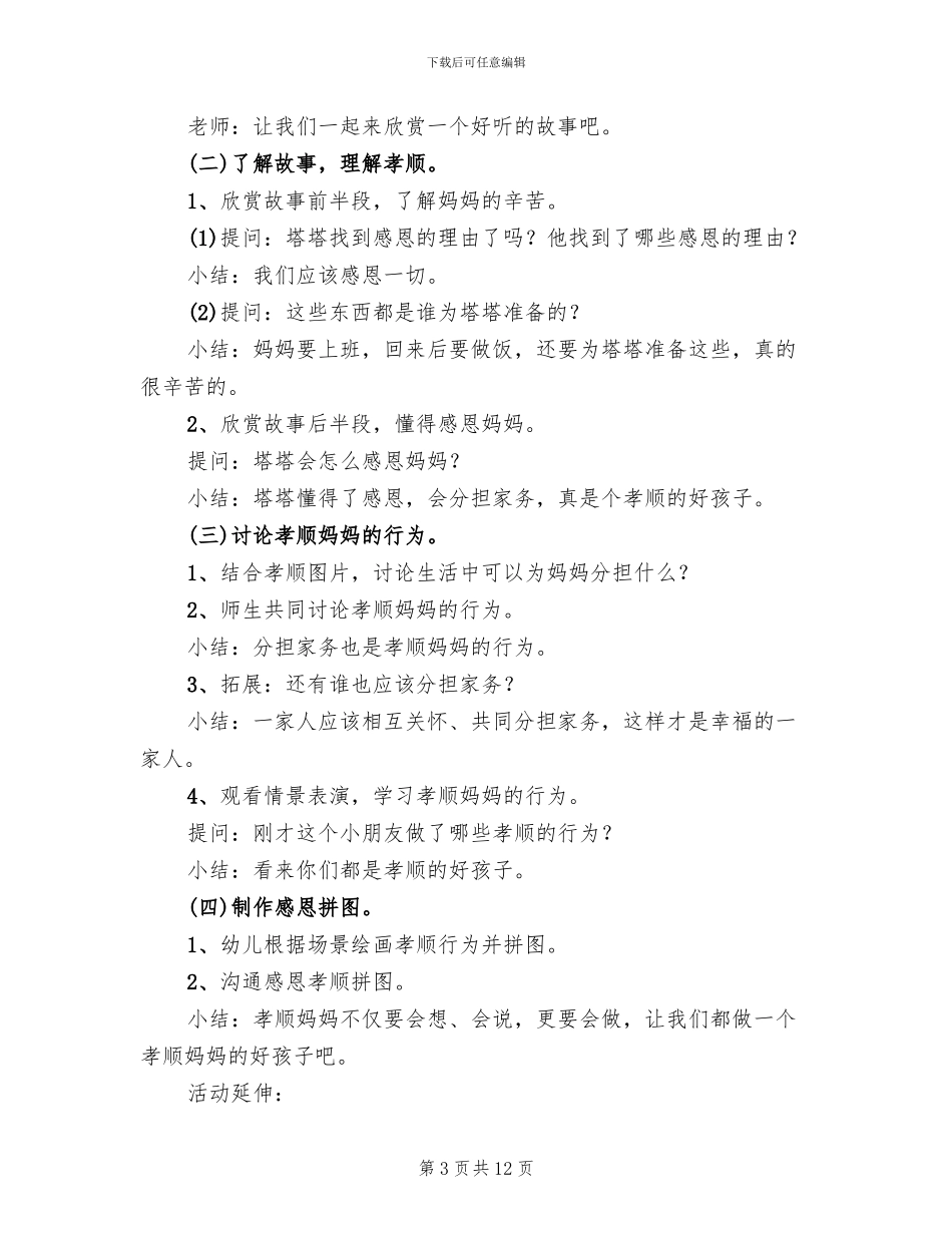 幼儿园感恩节主题活动方案五_第3页