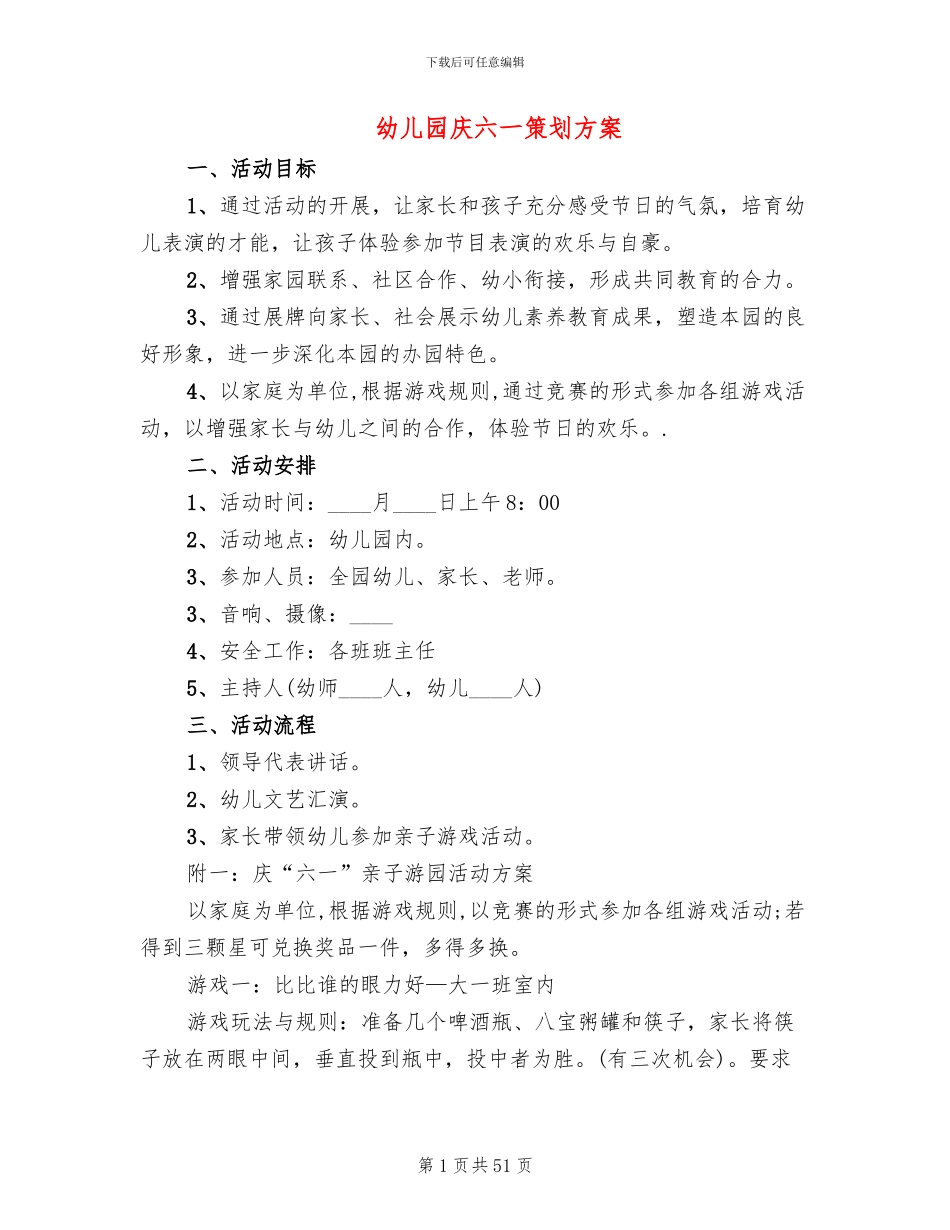 幼儿园庆六一策划方案_第1页