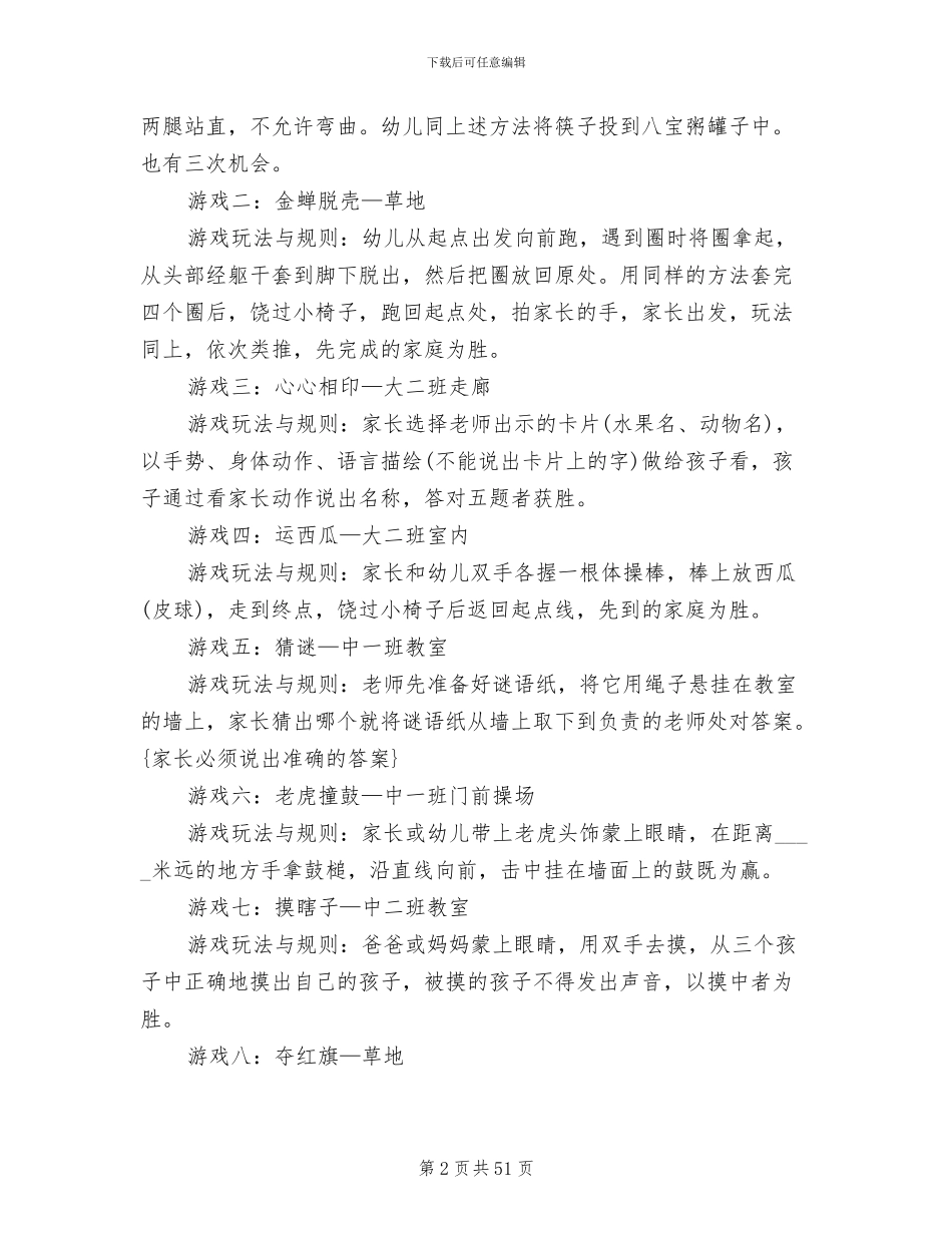 幼儿园庆六一策划方案_第2页