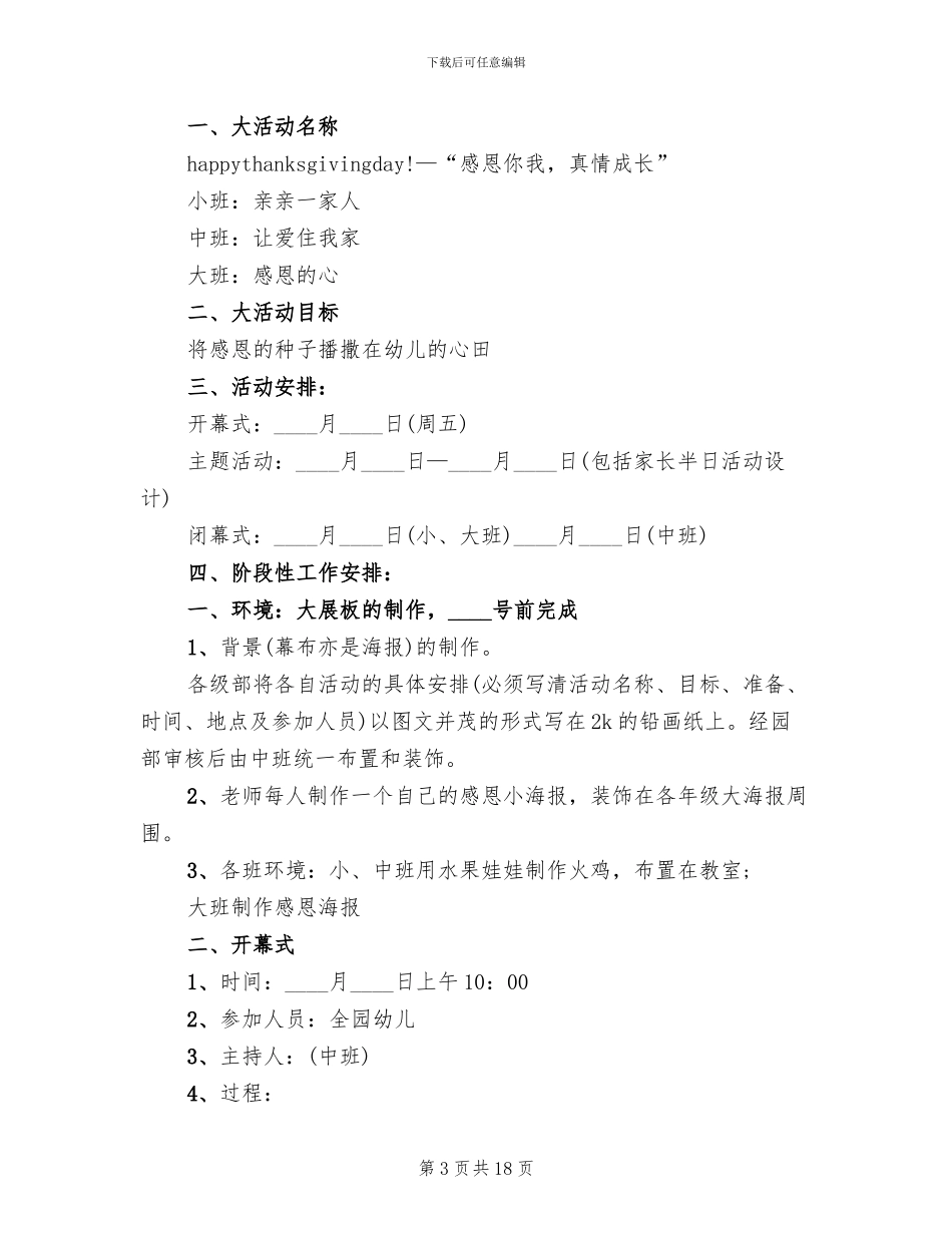 幼儿园感恩节主题活动方案模板(5篇)_第3页