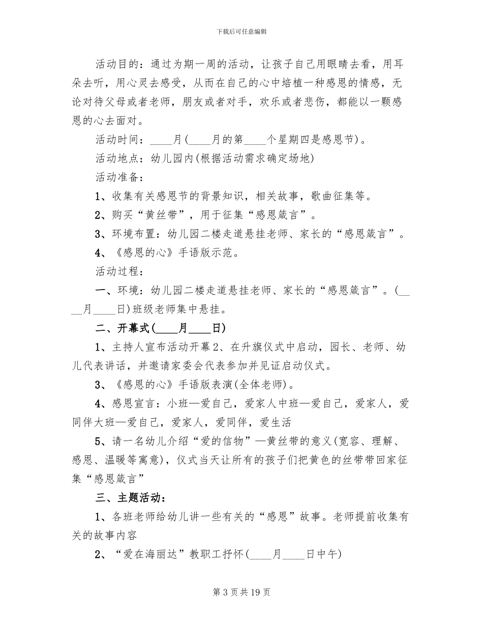 幼儿园感恩节主题活动方案模板_第3页