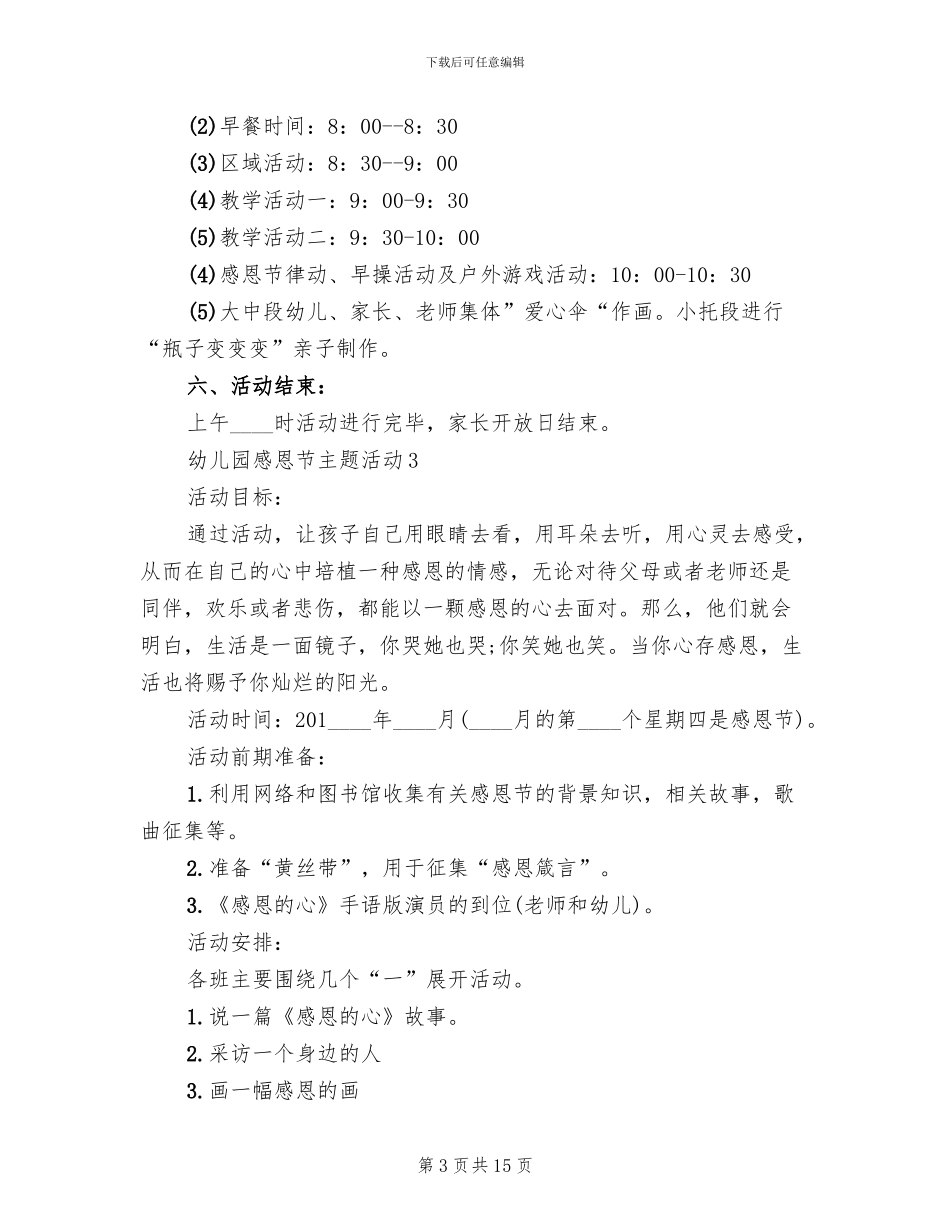 幼儿园感恩节主题活动策划方案(3篇)_第3页