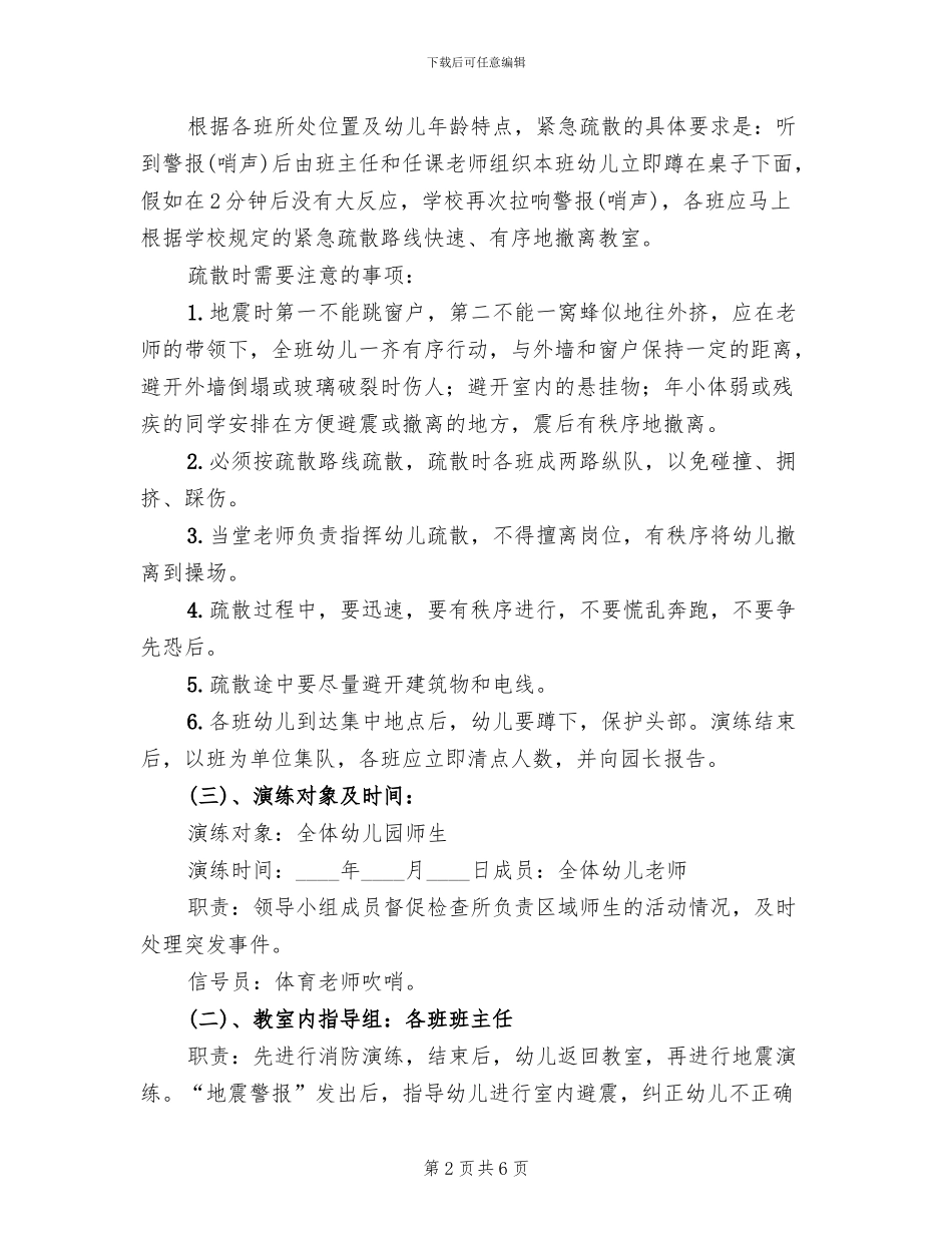 幼儿园应急疏散演练活动方案_第2页