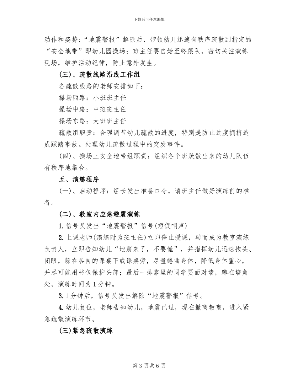 幼儿园应急疏散演练活动方案_第3页