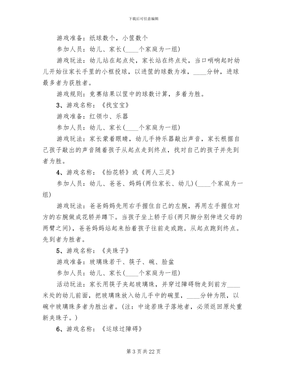 幼儿园庆祝儿童节活动方案2024_第3页