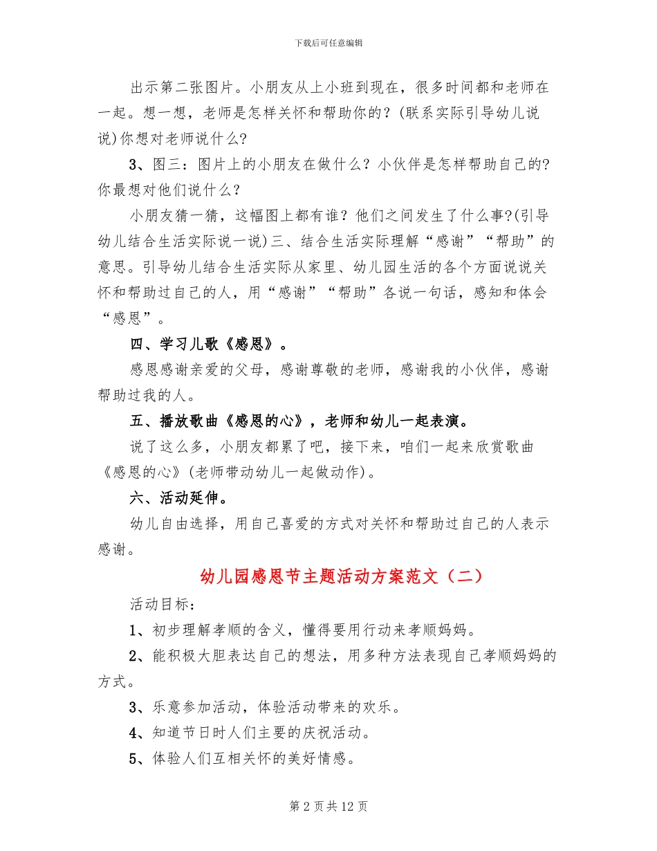 幼儿园感恩节主题活动方案范文(7篇)_第2页