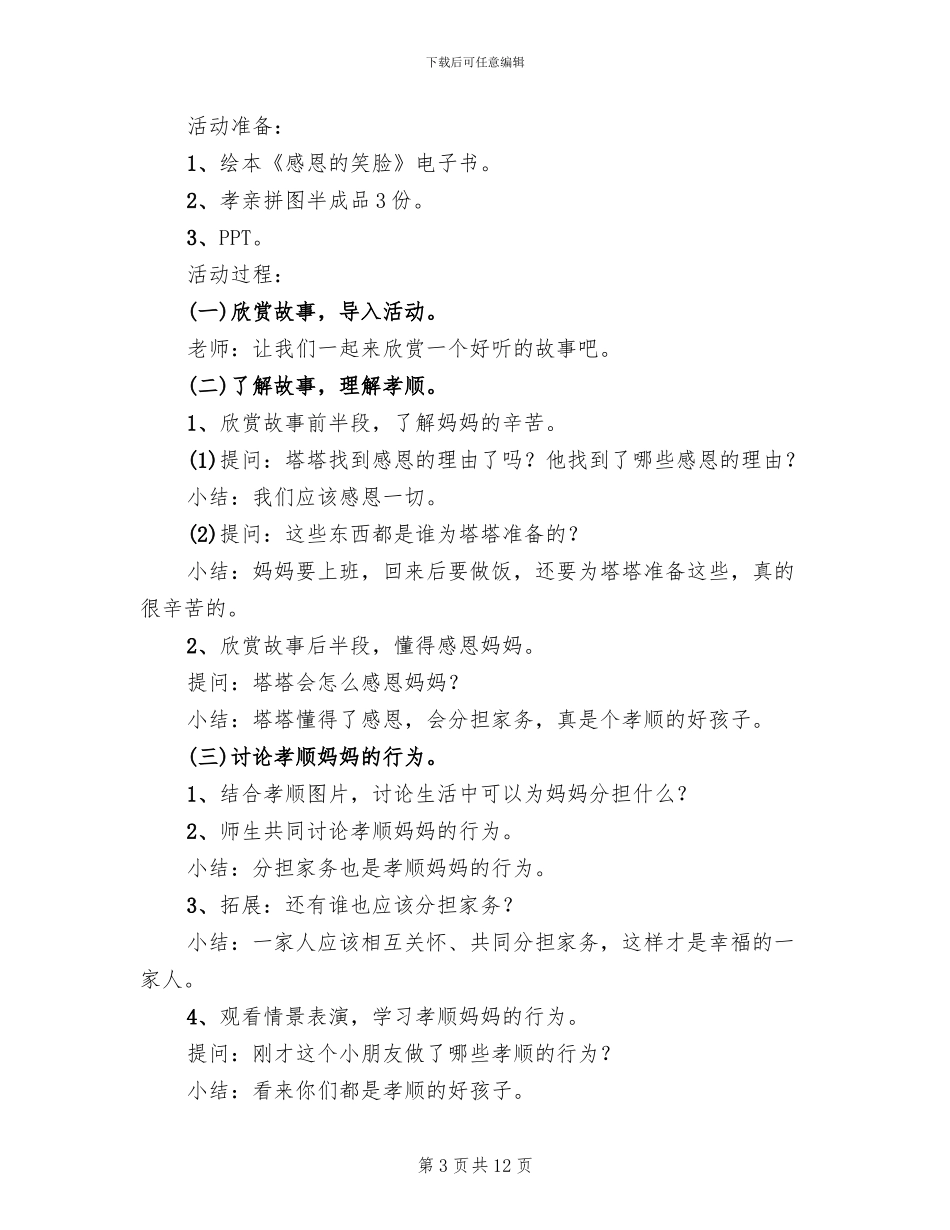 幼儿园感恩节主题活动方案范文(7篇)_第3页