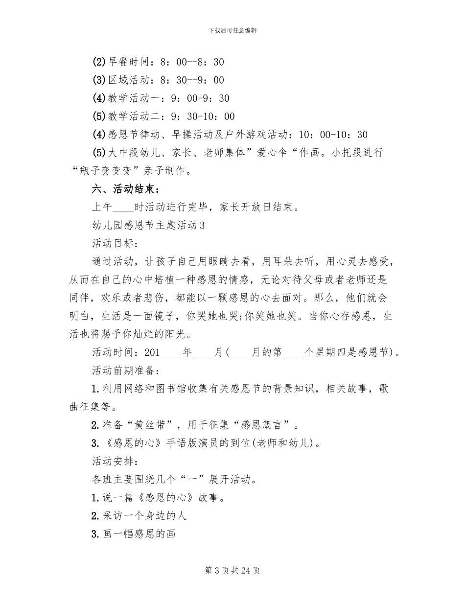 幼儿园感恩节主题活动策划方案_第3页