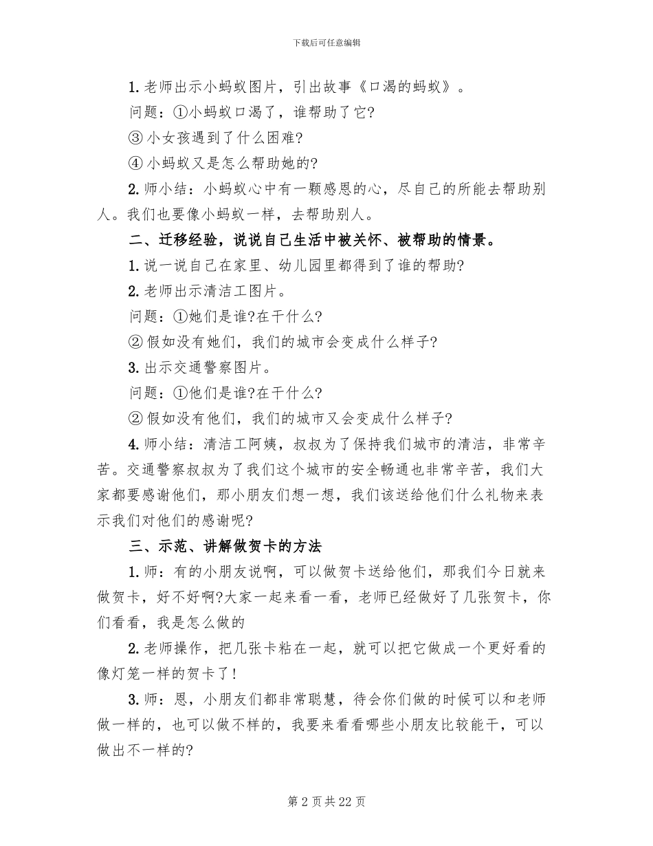 幼儿园感恩节活动实施方案_第2页