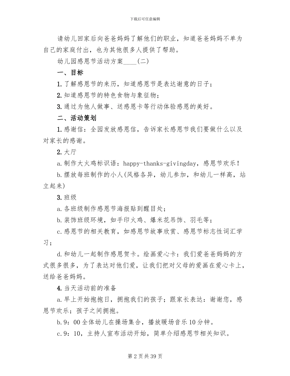 幼儿园感恩节活动方案2024年(14篇)_第2页