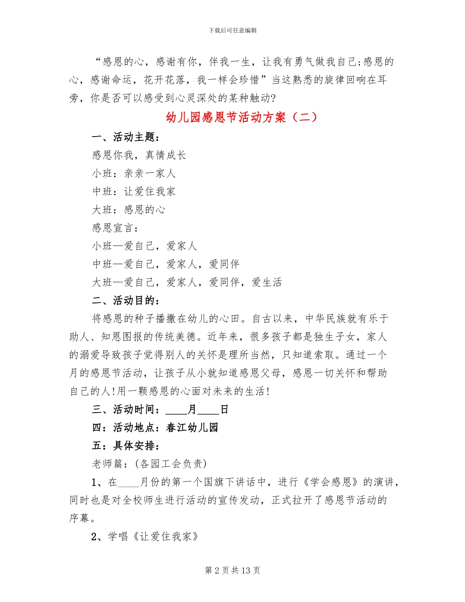 幼儿园感恩节活动方案_第2页