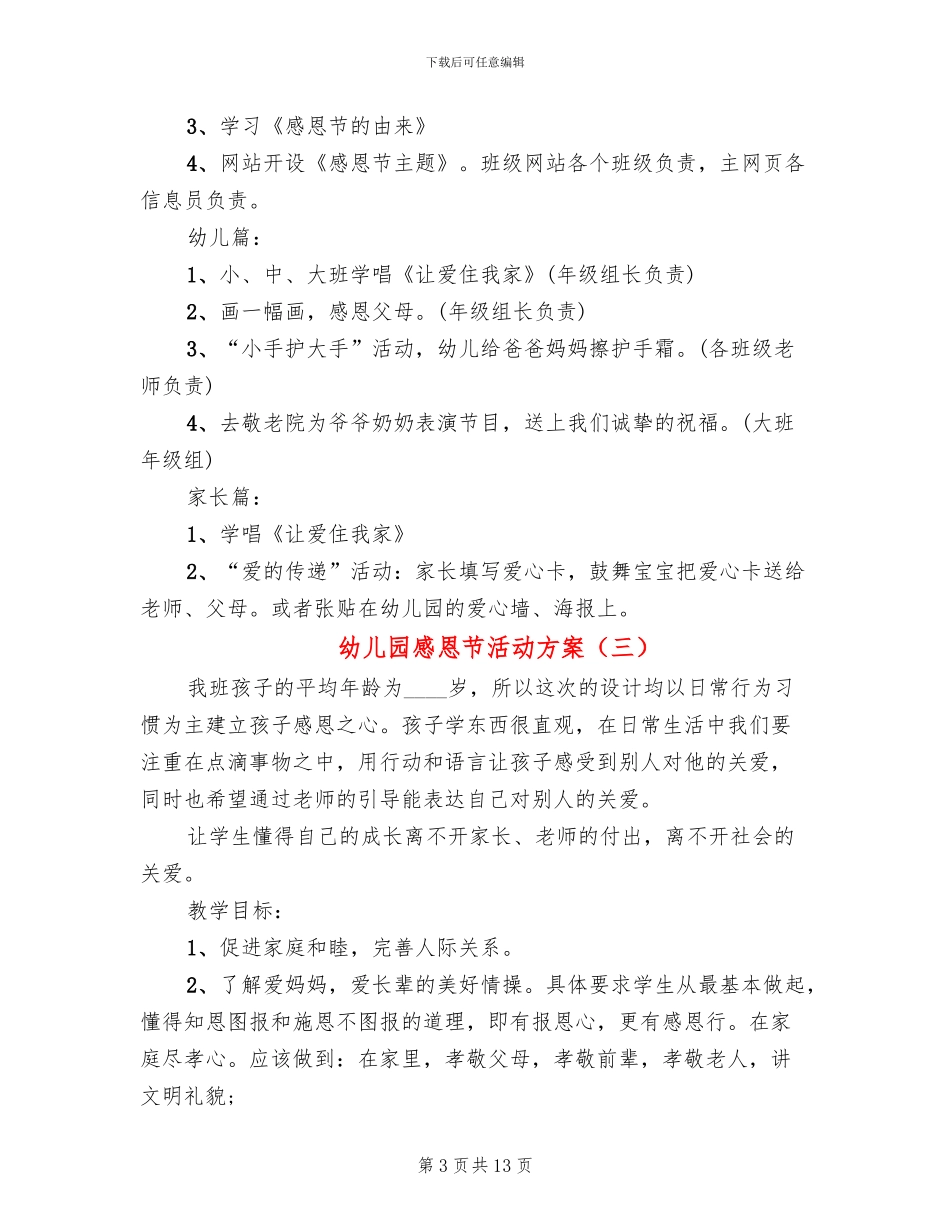 幼儿园感恩节活动方案_第3页
