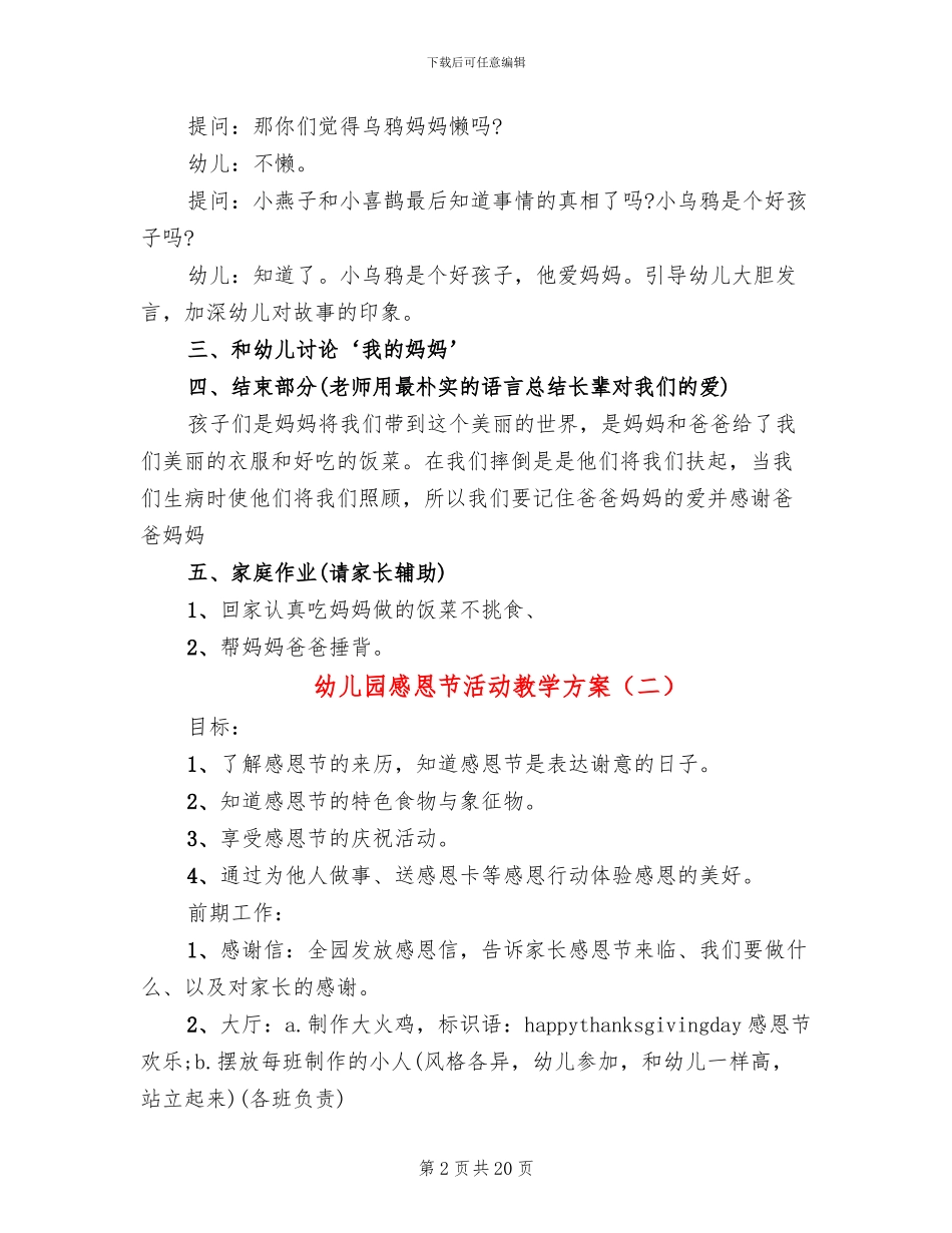 幼儿园感恩节活动教学方案(6篇)_第2页