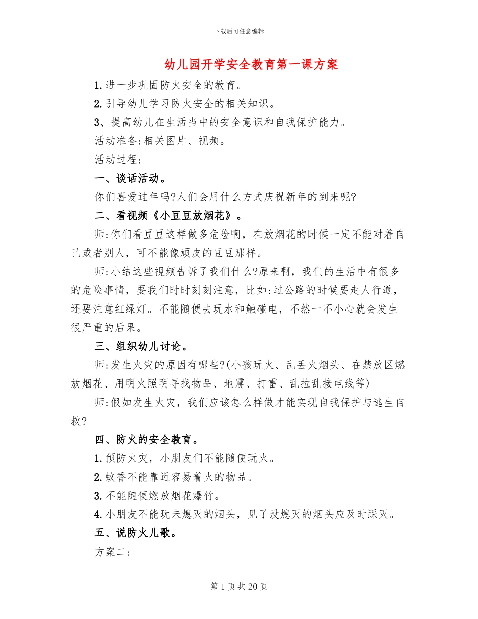 幼儿园开学安全教育第一课方案_第1页