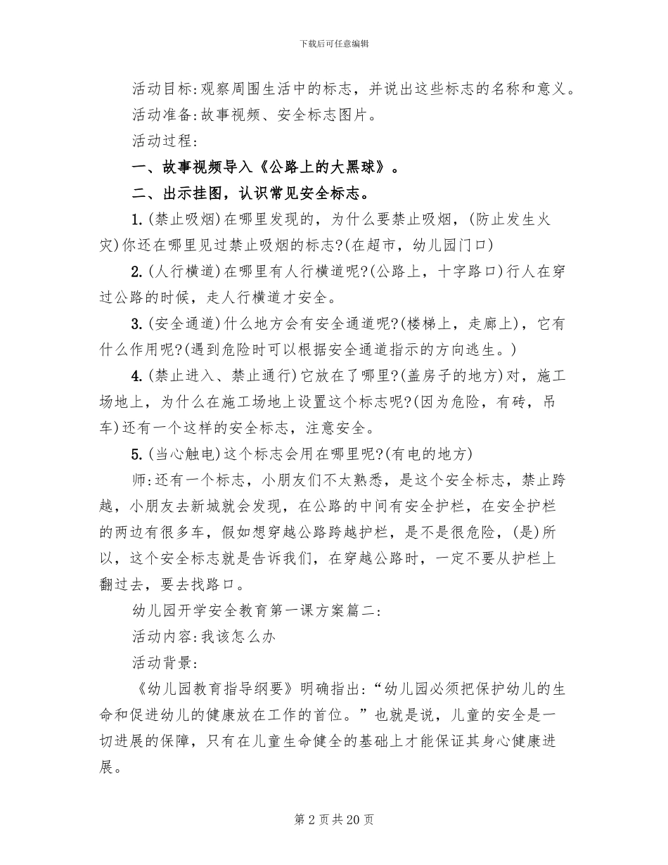 幼儿园开学安全教育第一课方案_第2页