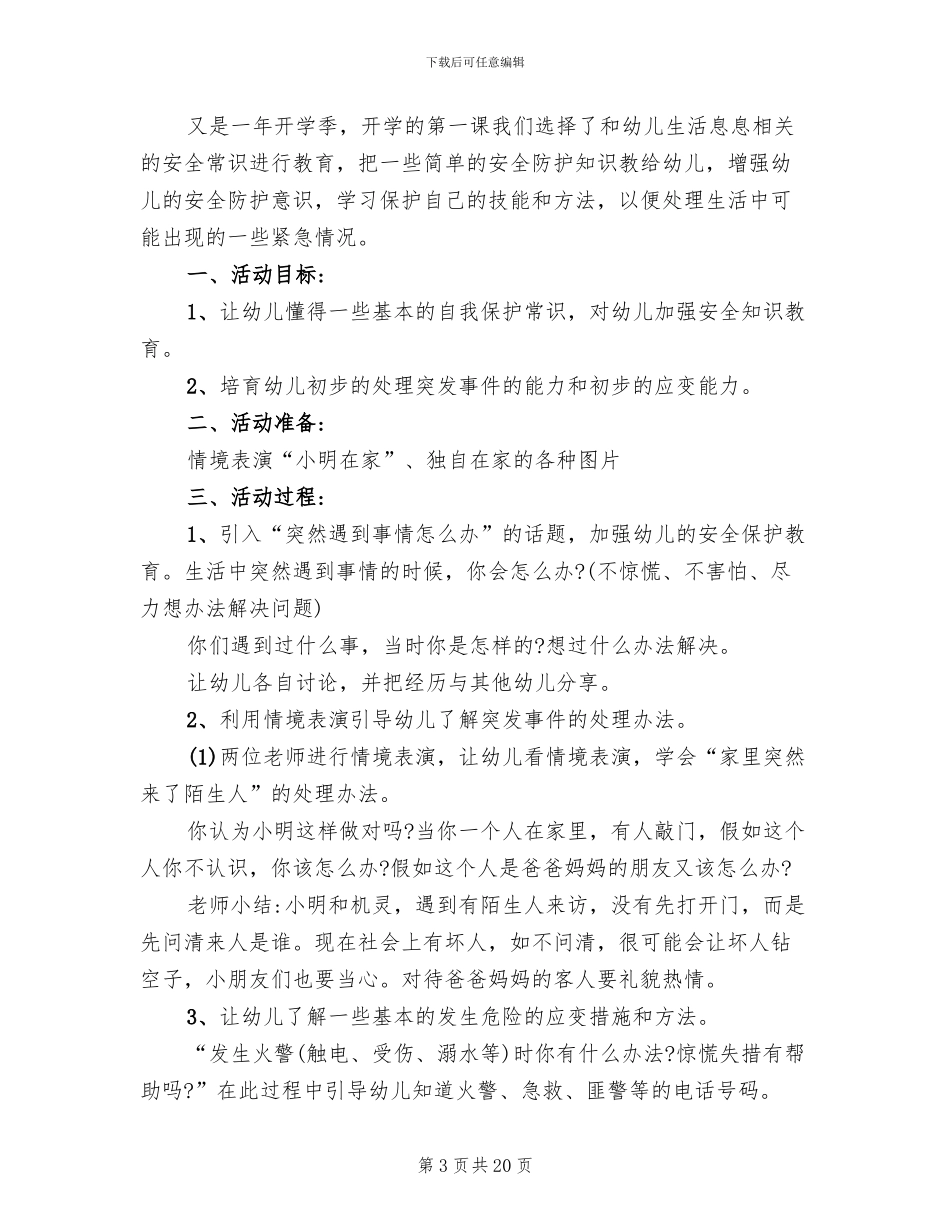 幼儿园开学安全教育第一课方案_第3页