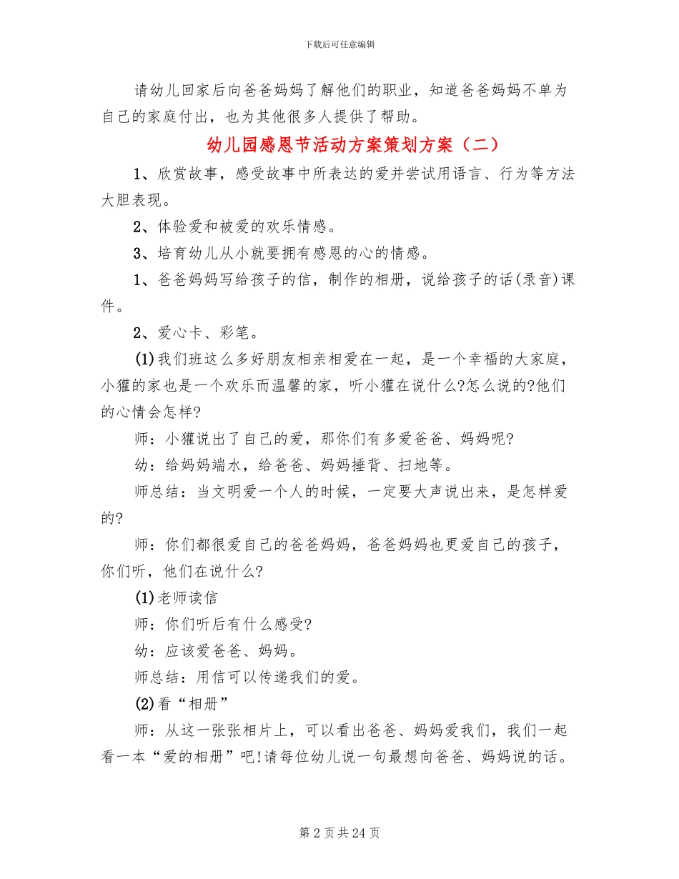 幼儿园感恩节活动方案策划方案(13篇)_第2页