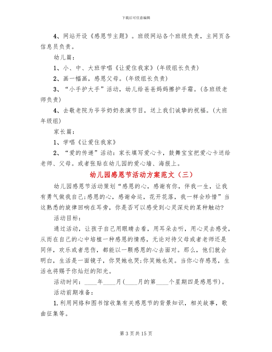 幼儿园感恩节活动方案范文_第3页