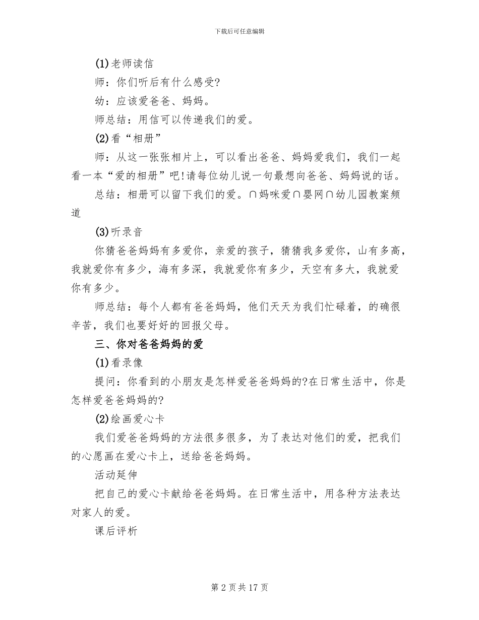 幼儿园感恩节活动精选方案_第2页