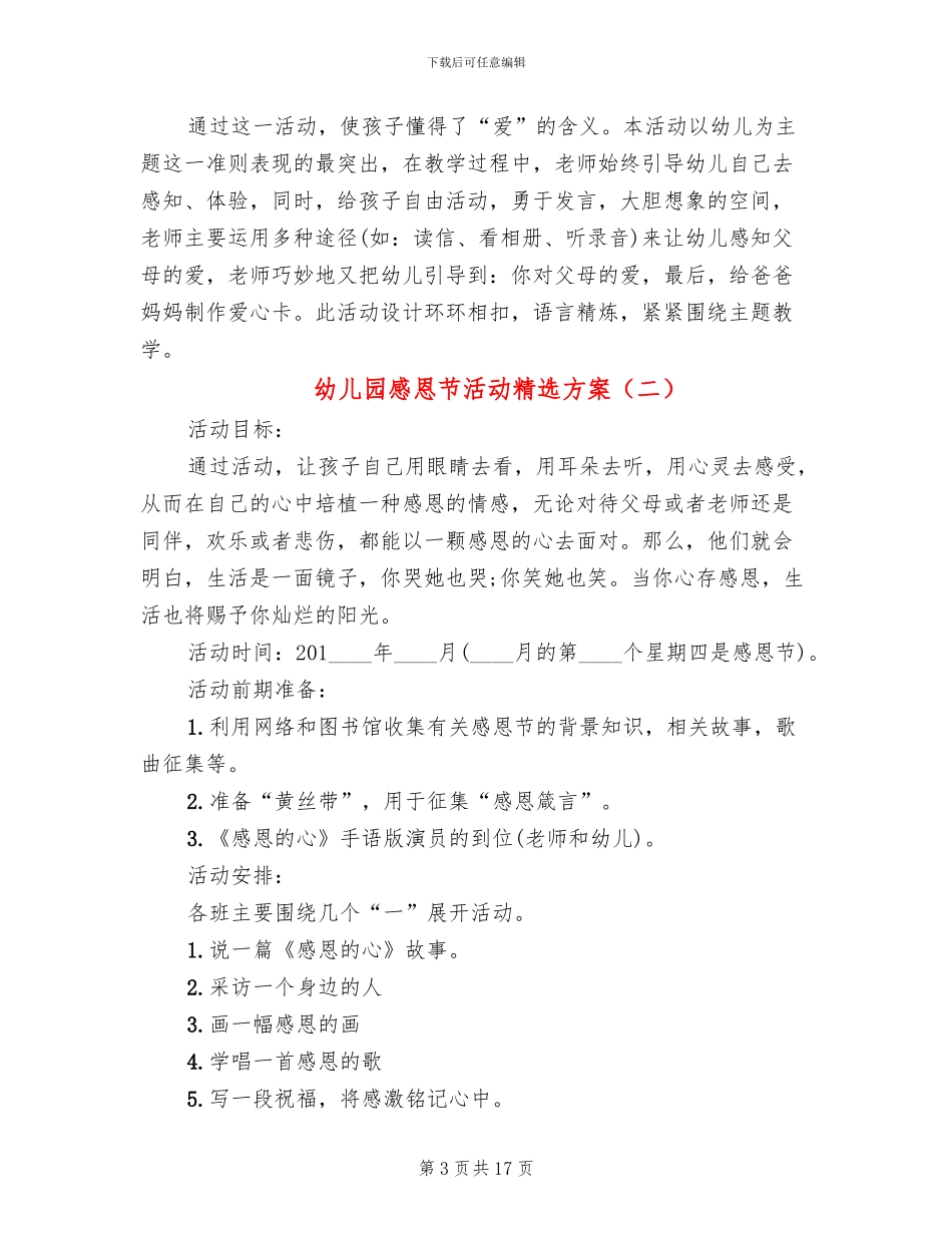 幼儿园感恩节活动精选方案_第3页