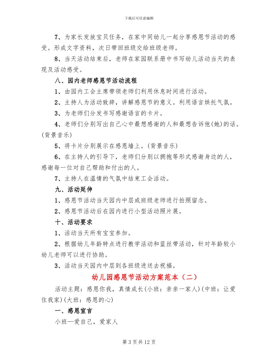 幼儿园感恩节活动方案范本(4篇)_第3页