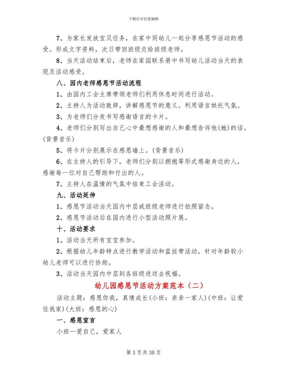 幼儿园感恩节活动方案范本(16篇)_第3页