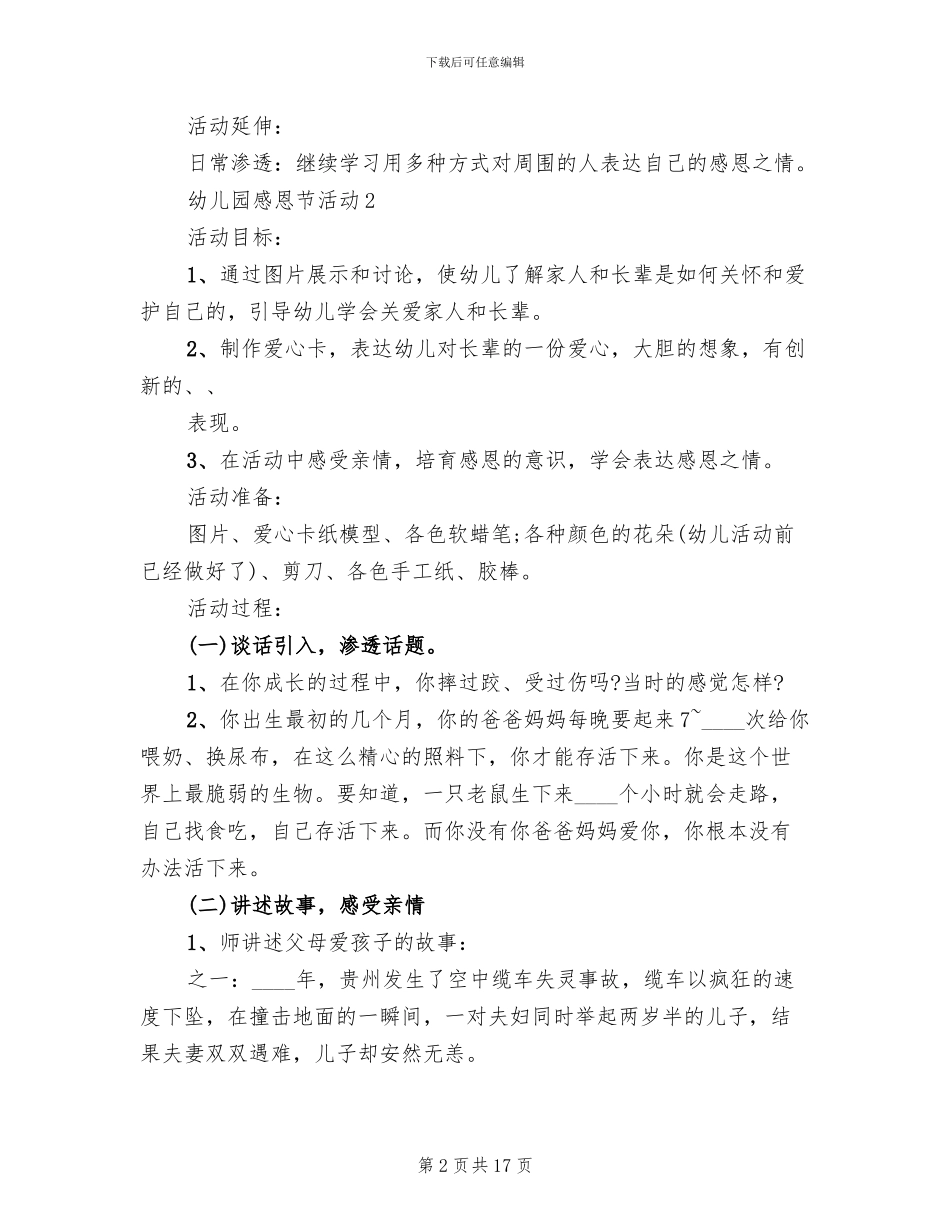 幼儿园感恩节活动设计方案_第2页