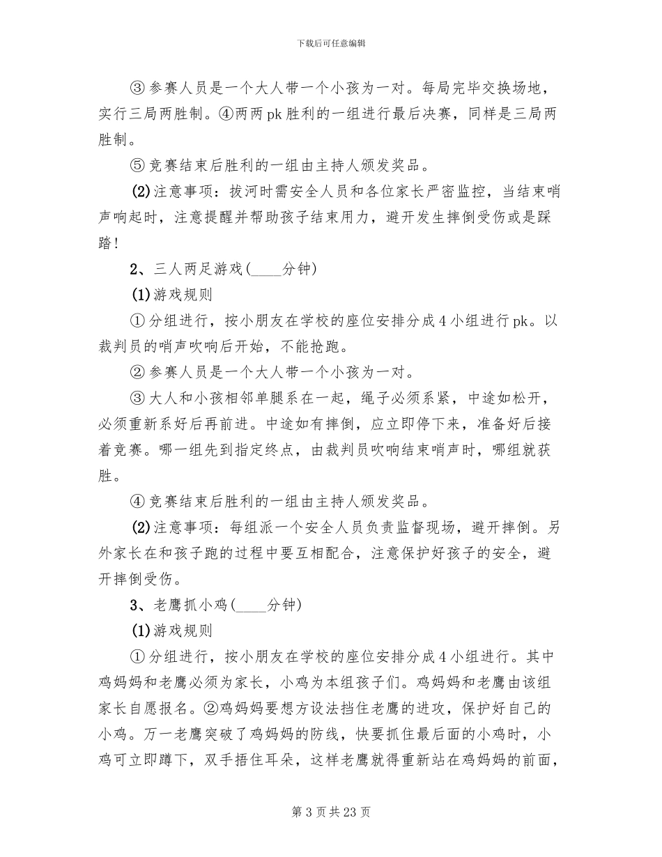 幼儿园户外活动方案2024优秀方案_第3页