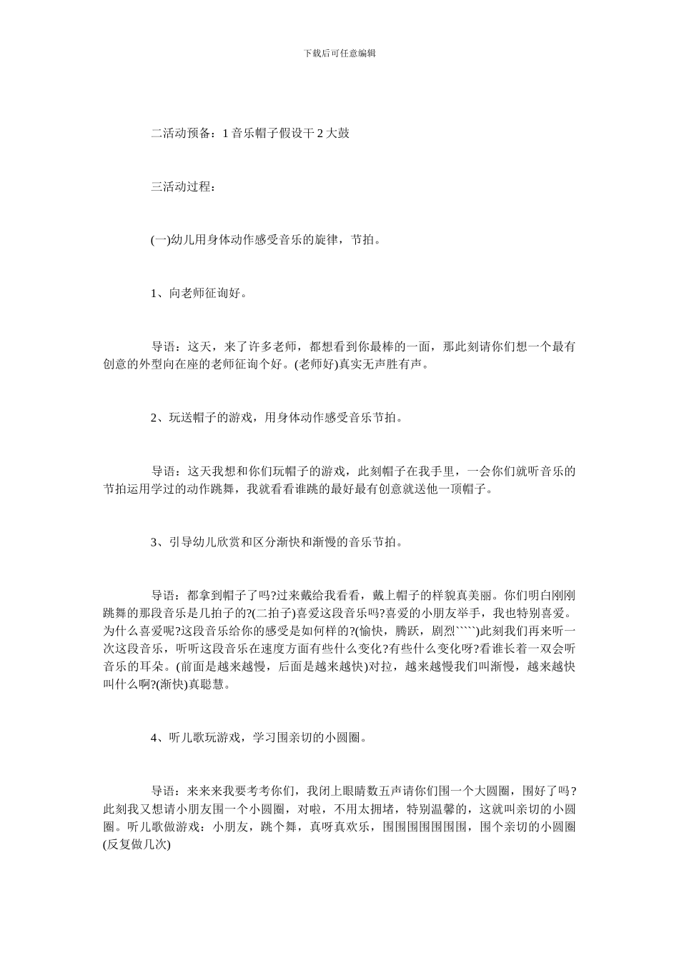 幼儿园户外教学活动设计方案五篇范文_第3页