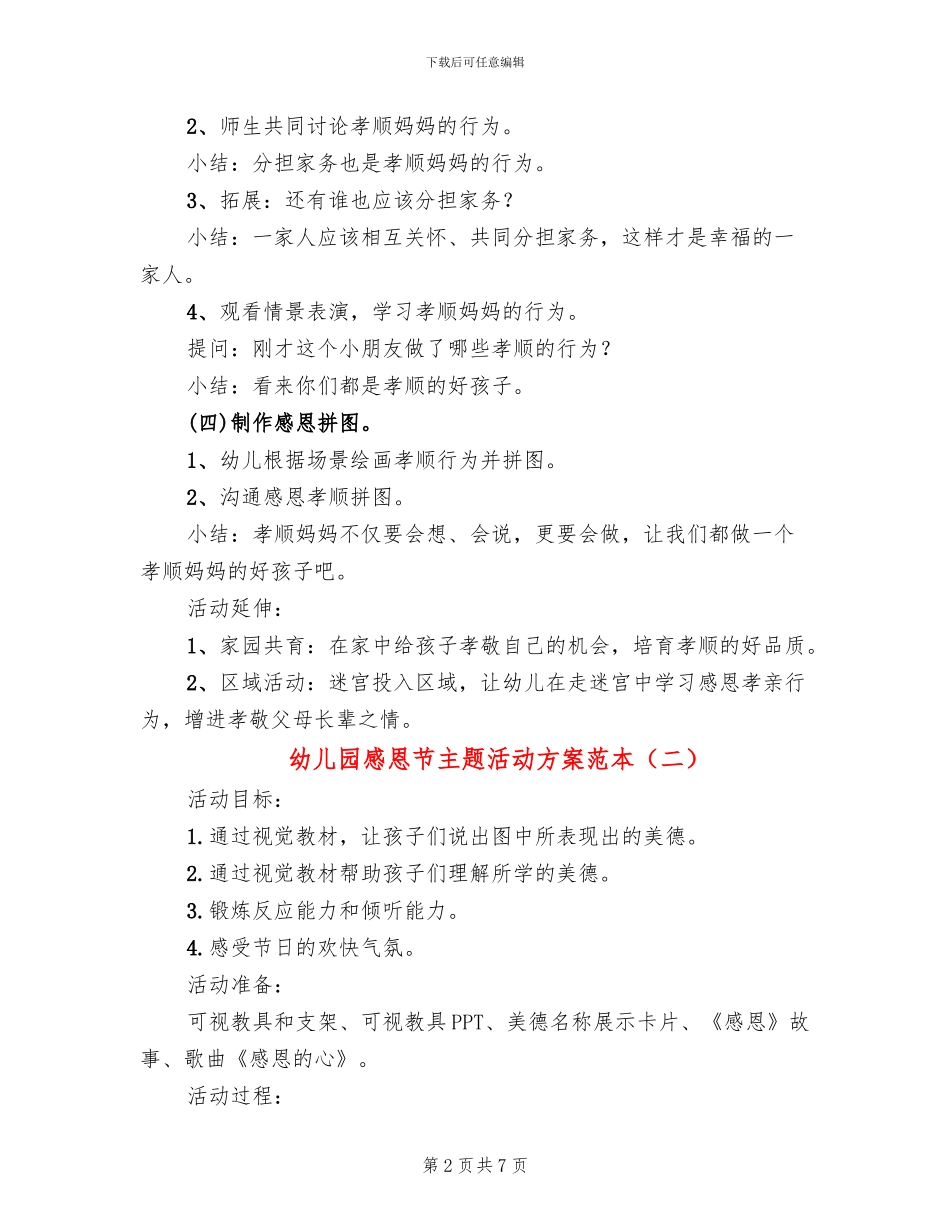 幼儿园感恩节主题活动方案范本_第2页
