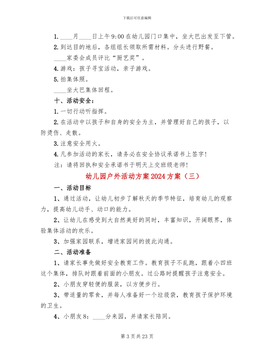 幼儿园户外活动方案2024方案_第3页