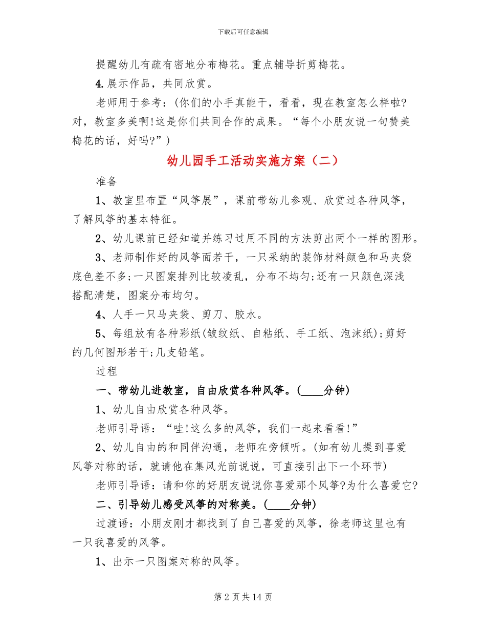 幼儿园手工活动实施方案(10篇)_第2页