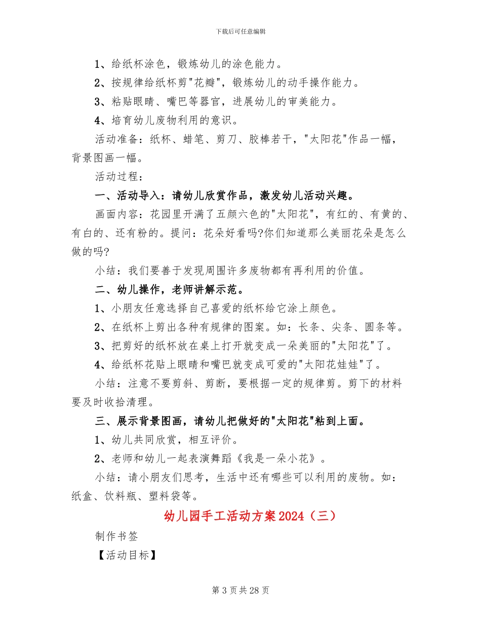 幼儿园手工活动方案2024_第3页