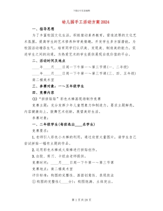 幼儿园手工活动方案2024